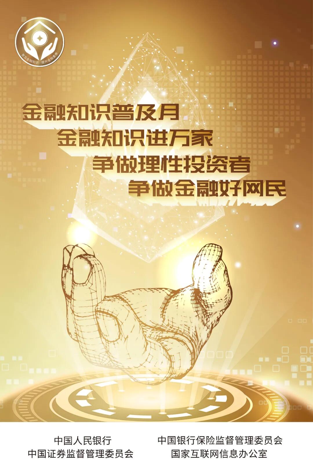 【投教專題】金融知識普及月|如何識別非法私募陷阱