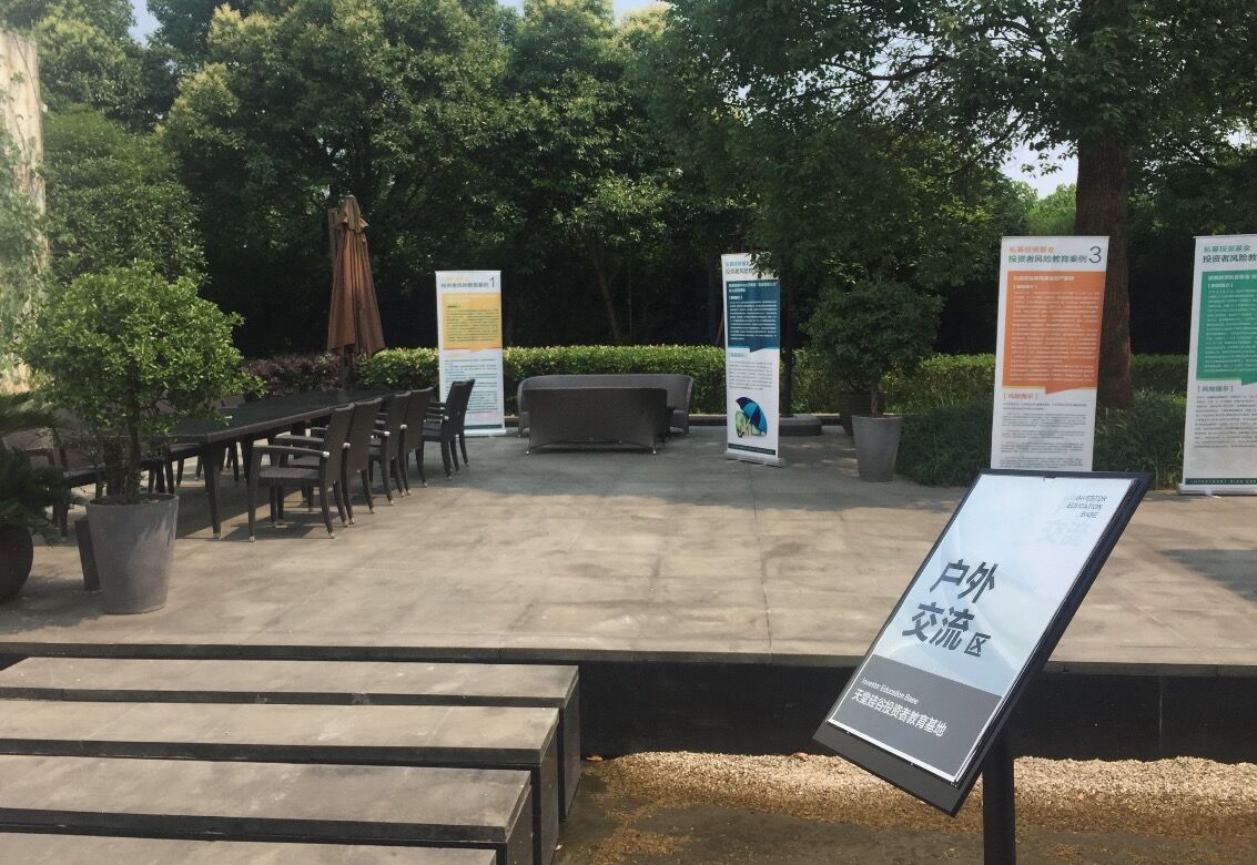 【投教動態】理性投資,從我做起—天堂硅谷投教基地歡迎您