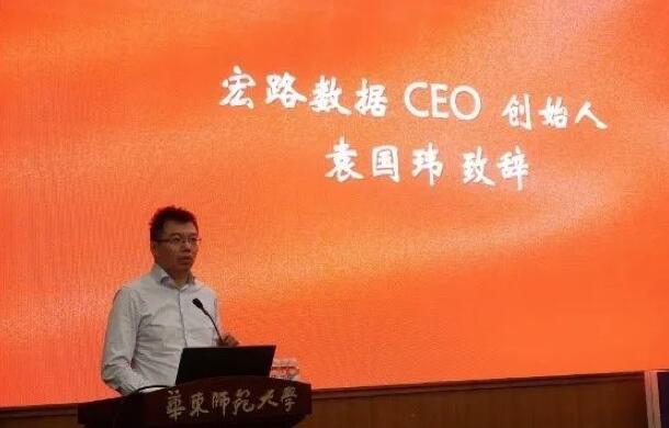 【合作伙伴】華東師范大學與宏路數據成立智能數據中臺聯合實驗室，助力企業數字化轉型