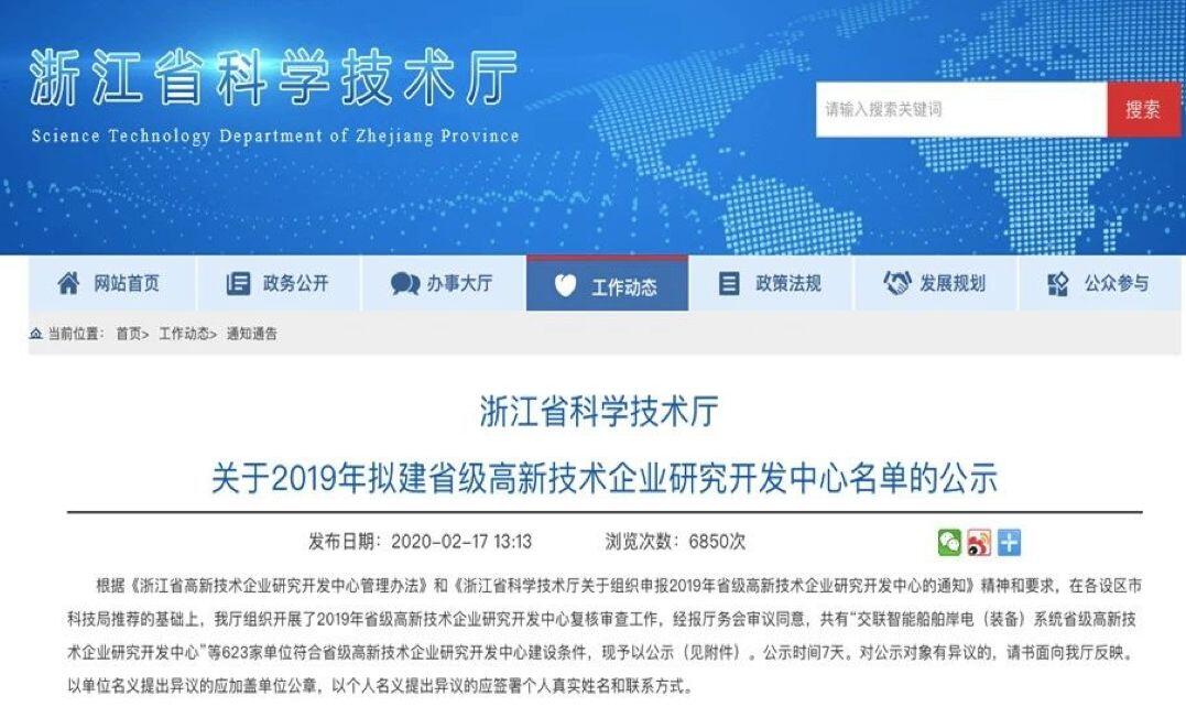 【合作伙伴】遠傳技術入選2019年省級企業(yè)研究院