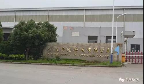 【合作伙伴】紫達(dá)物流倉(cāng)儲(chǔ)加工項(xiàng)目簽約，助力寧鋼降低中轉(zhuǎn)物流成本