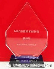 【合作伙伴】實至名歸 賽特斯柔性邊緣計算榮耀摘得兩項大獎