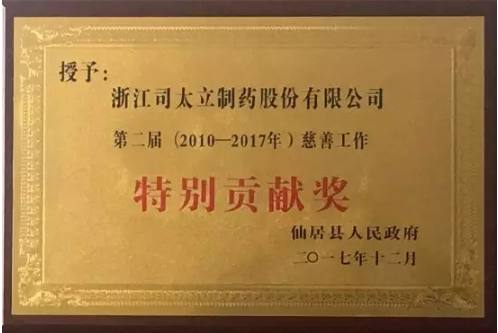  注：司太立系天堂硅谷所投資企業(yè)      近日，仙居縣慈善總會(huì)第三次會(huì)員代表大會(huì)在縣委黨校召開，隆重表彰慈善工作先進(jìn)集體和先進(jìn)個(gè)人。臺(tái)州市慈善總會(huì)會(huì)長(zhǎng)張錦鳴，縣委書記林虹，縣委副書記、縣長(zhǎng)顏海榮，縣
