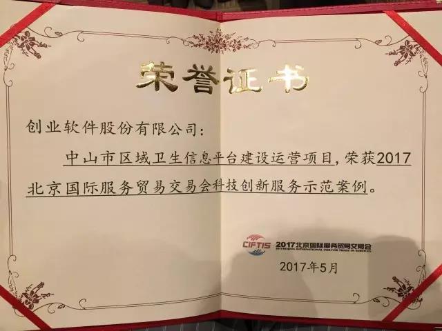 【合作伙伴】創業軟件閃亮2017北京國際服務貿易交易會，重磅好戲輪番上映