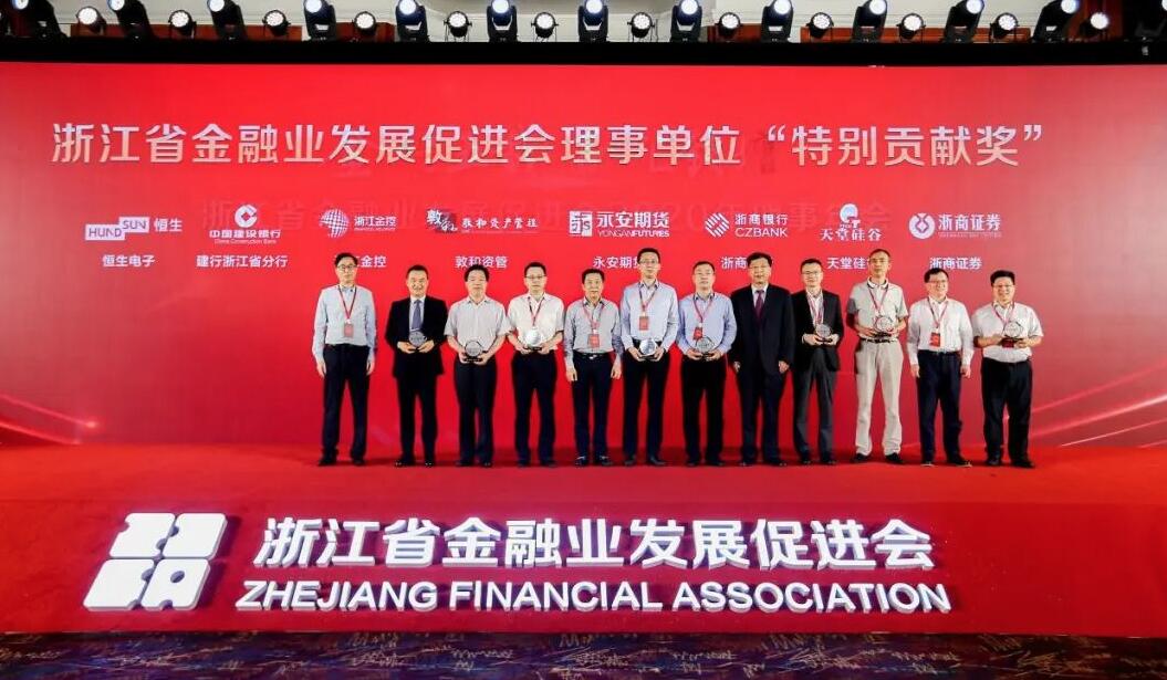 【動態(tài)新聞】天堂硅谷榮獲浙江省金促會理事單位“特別貢獻(xiàn)獎(jiǎng)”