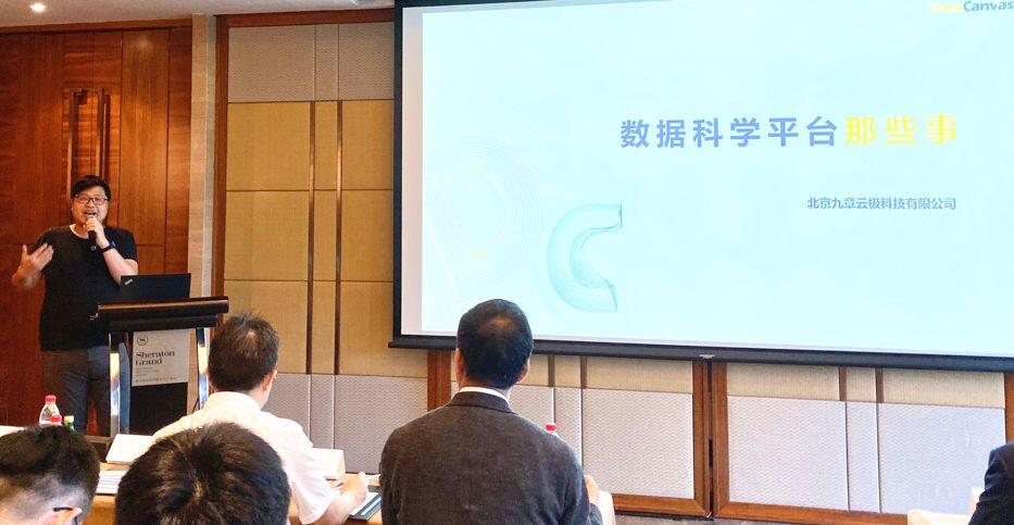 【行業(yè)聚焦】九章云極:數(shù)據(jù)科學(xué)平臺那些事