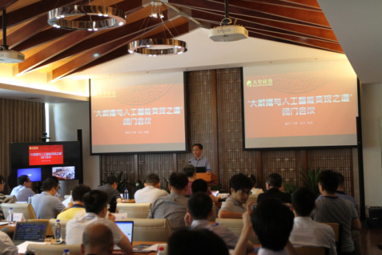 天堂硅谷成功舉行大數(shù)據(jù)與人工智能變現(xiàn)之道閉門會