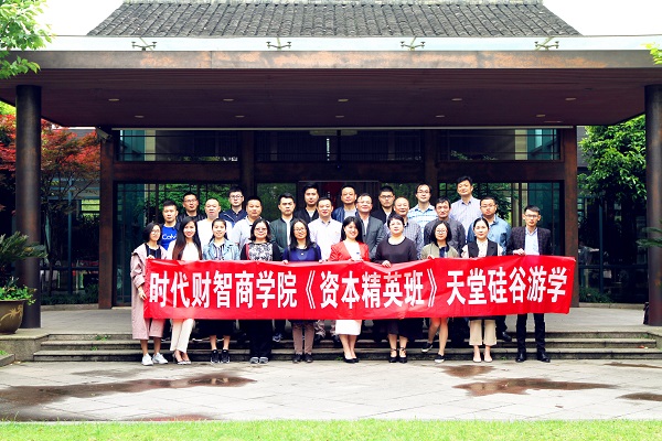 時代財智商學院“資本精英班”一行來我司游學 時代財智商學院“資本精英班”一行來我司游學