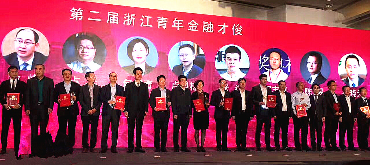 我司高級(jí)合伙人包雪青女士榮膺浙江青年金融才俊殊榮 我司高級(jí)合伙人包雪青女士榮膺浙江青年金融才俊殊榮