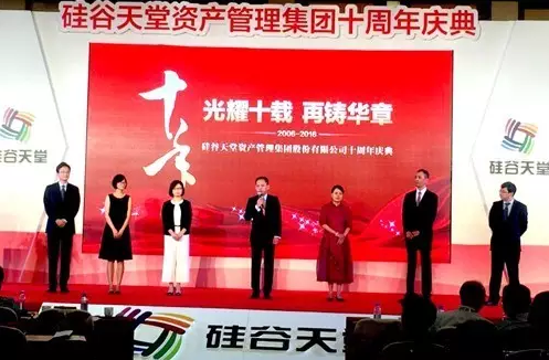 光耀十載 再鑄華章 —— 硅谷天堂資產(chǎn)管理集團十周年慶典儀式隆重舉行
