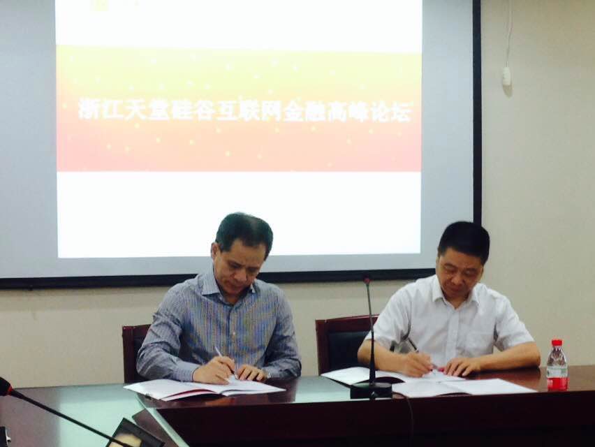 天堂硅谷落戶金華暨天堂硅谷互聯網金融高峰論壇隆重舉行 天堂硅谷落戶金華暨天堂硅谷互聯網金融高峰論壇隆重舉行