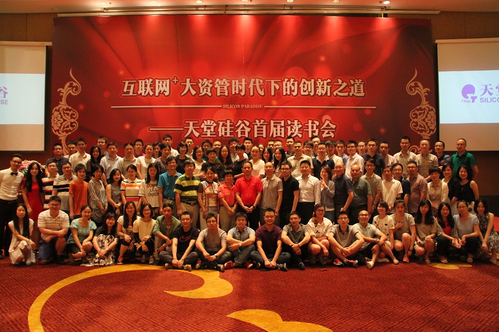 書香氤氳,太湖論劍 ——天堂硅谷舉辦首屆讀書會 書香氤氳,太湖論劍 ——天堂硅谷舉辦首屆讀書會