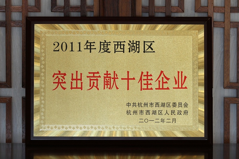 天堂硅谷榮獲“西湖區(qū)突出貢獻(xiàn)十佳企業(yè)”稱號(hào)