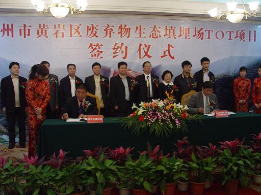 潔能基金首個特許經(jīng)營項目正式簽約 潔能基金首個特許經(jīng)營項目正式簽約